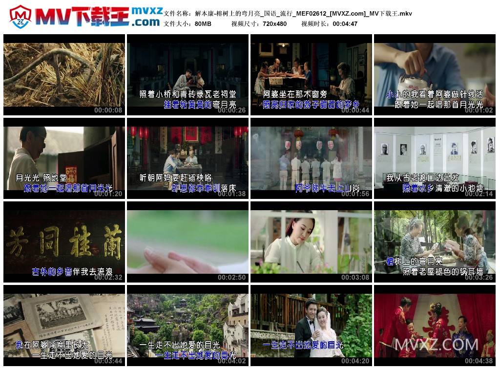 解本康-榕树上的弯月亮_国语_流行_MEF02612